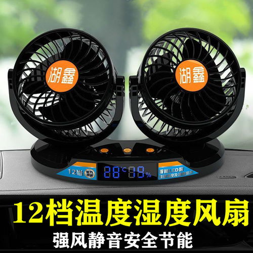 汽车冷却风扇多少V